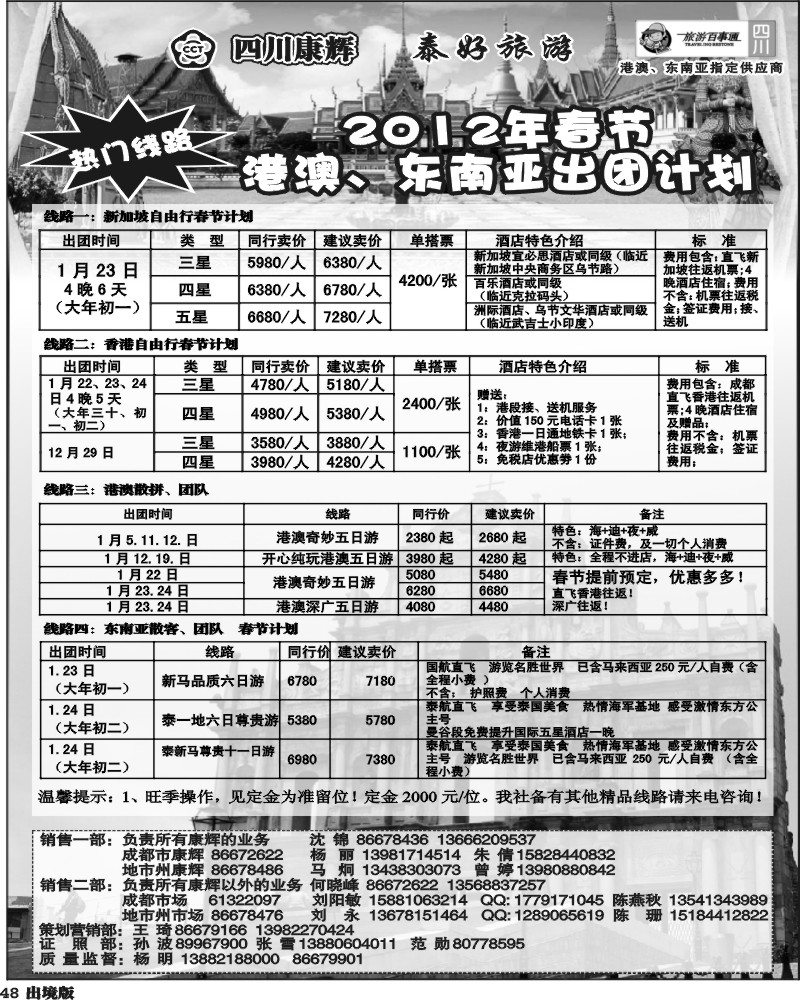 48  泰好港澳