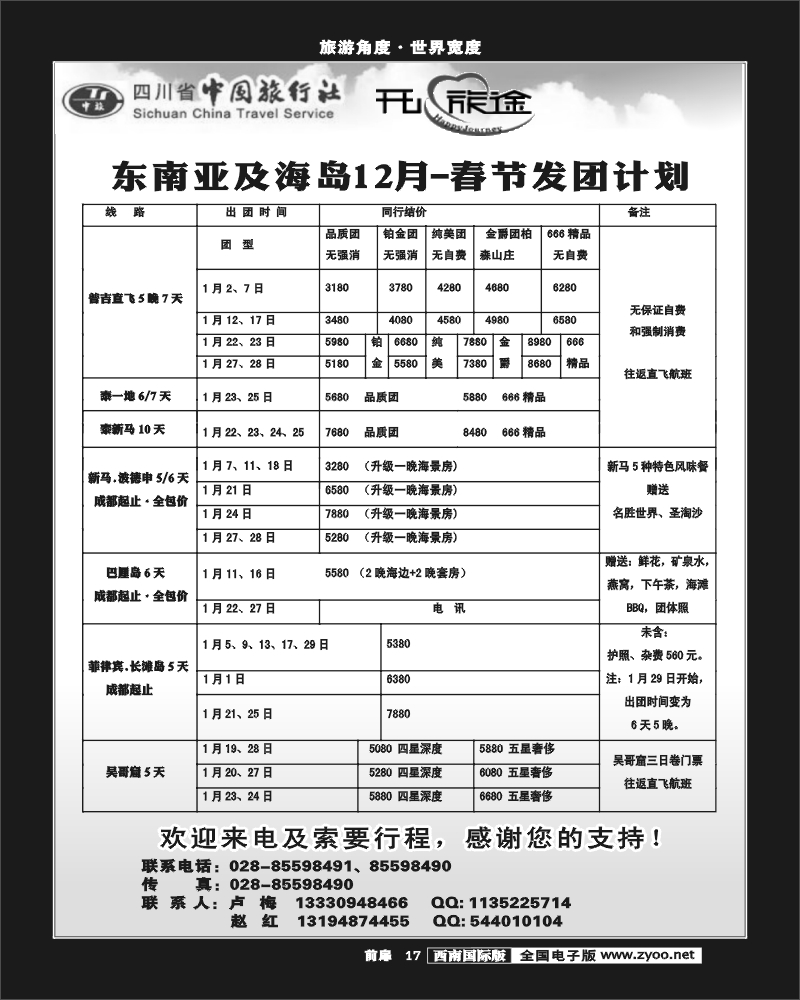 前扉17  省中旅-开心旅途-东南亚海岛