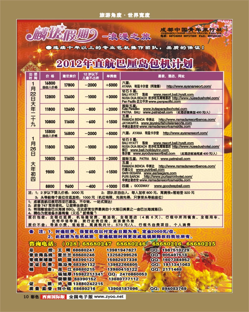 彩10  市青旅-麟珑假期