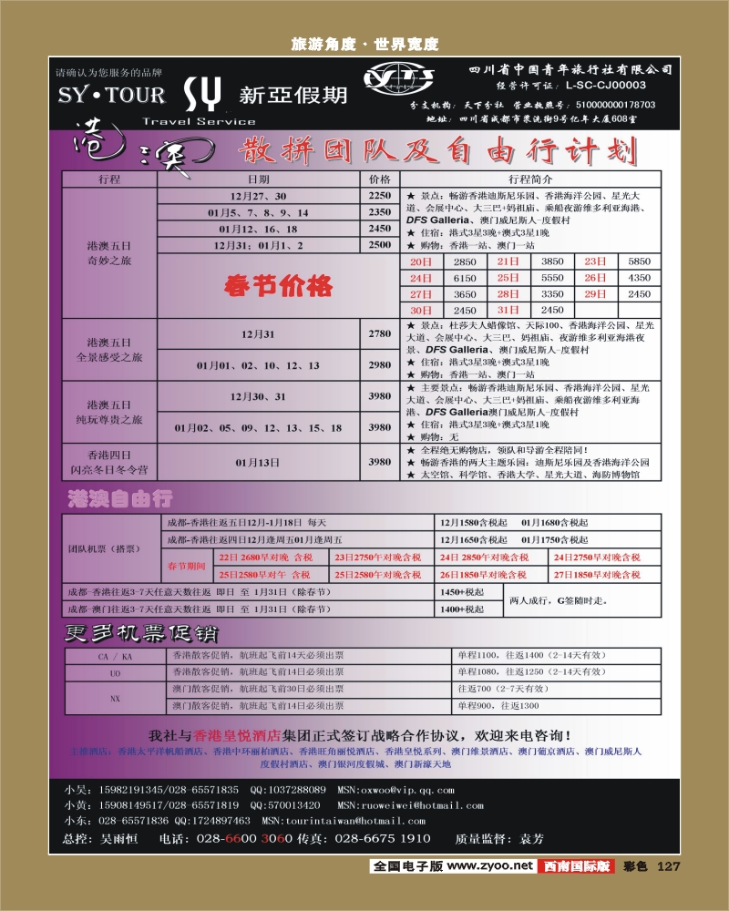 彩127  新亚假期
