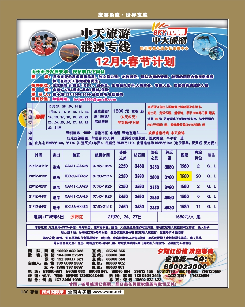 彩130   省青旅-中天旅游-港澳、东南亚-张-郑