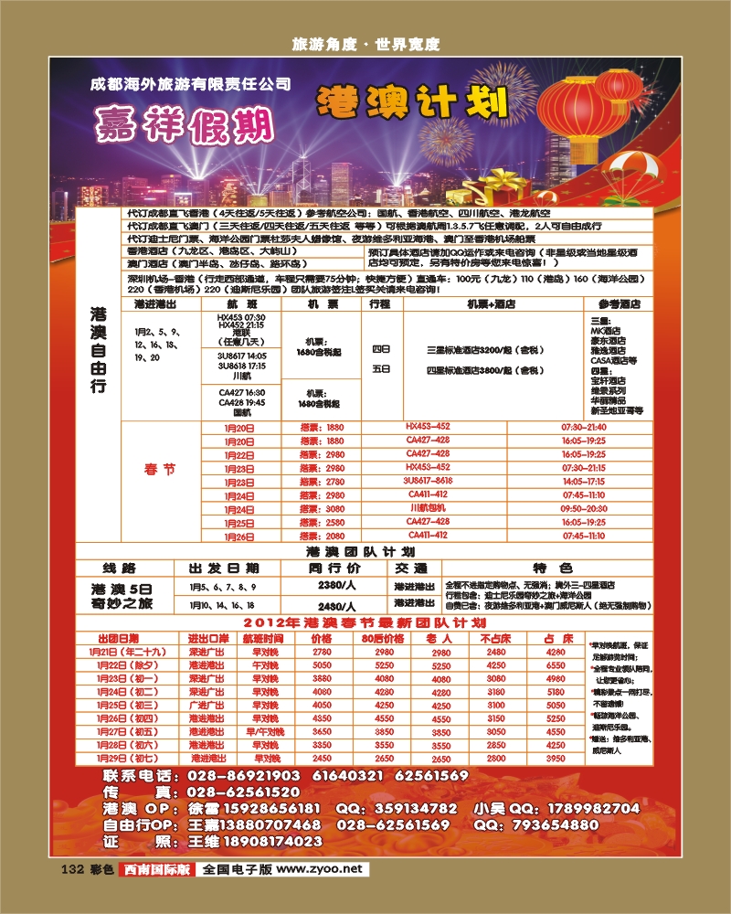 彩132 _嘉祥假期
