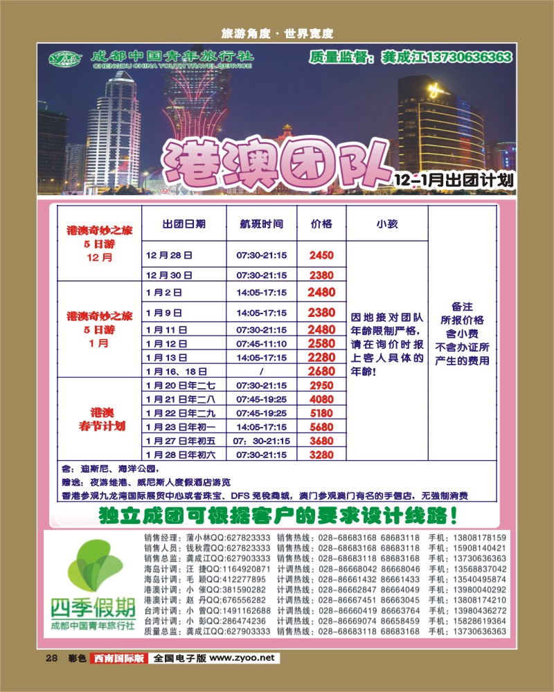 彩28 市青旅-四季假期-港澳