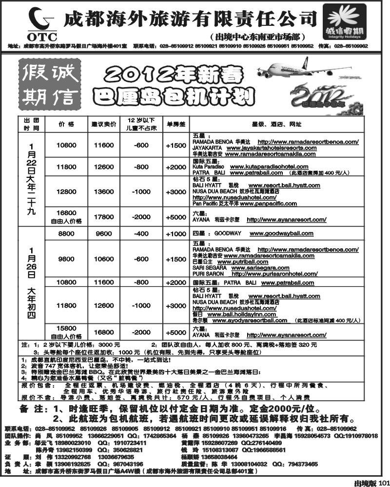 101  诚信假期   出境计划