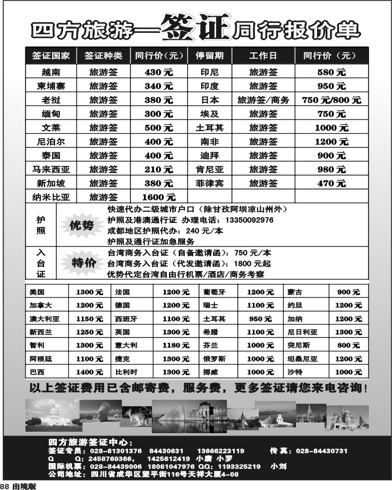 88省青旅-四方旅游-签证