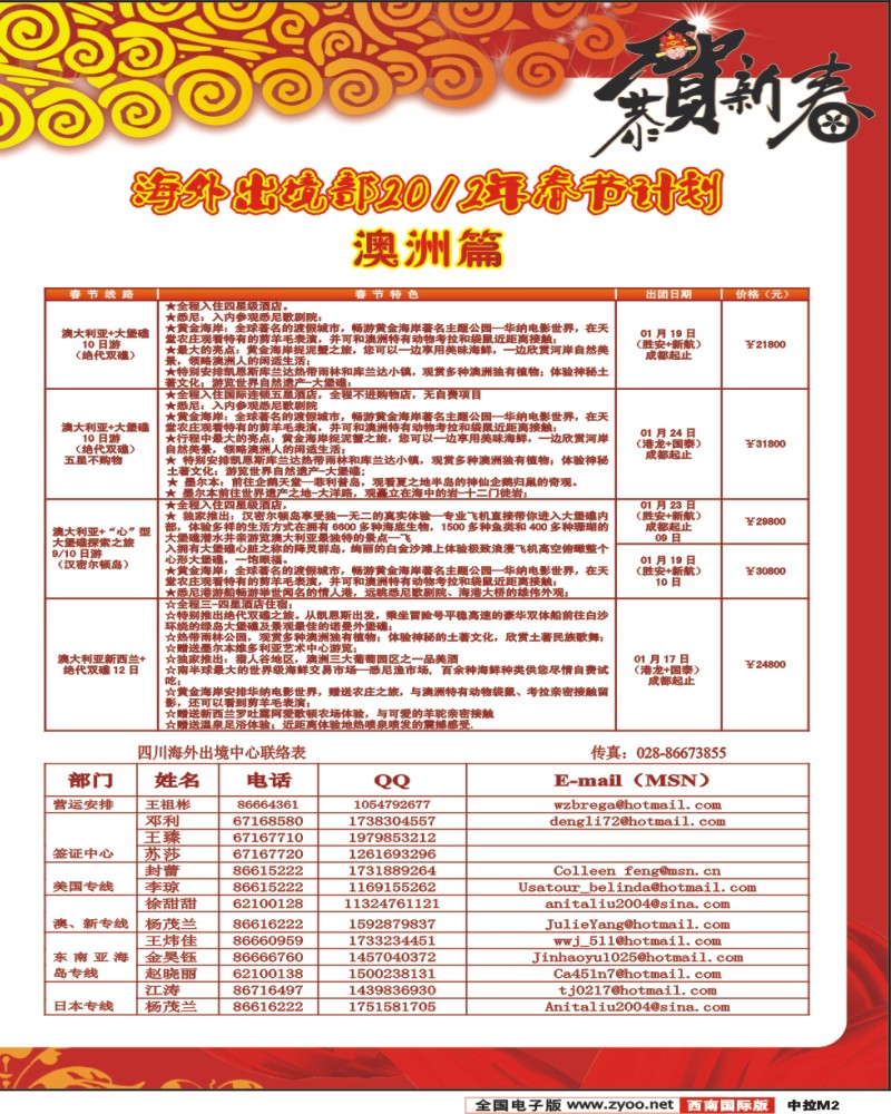 中拉M2澳洲签证