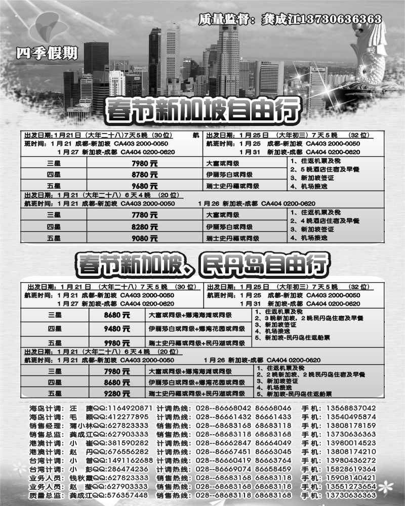 10  市青旅-四季假期-新加坡、签证.