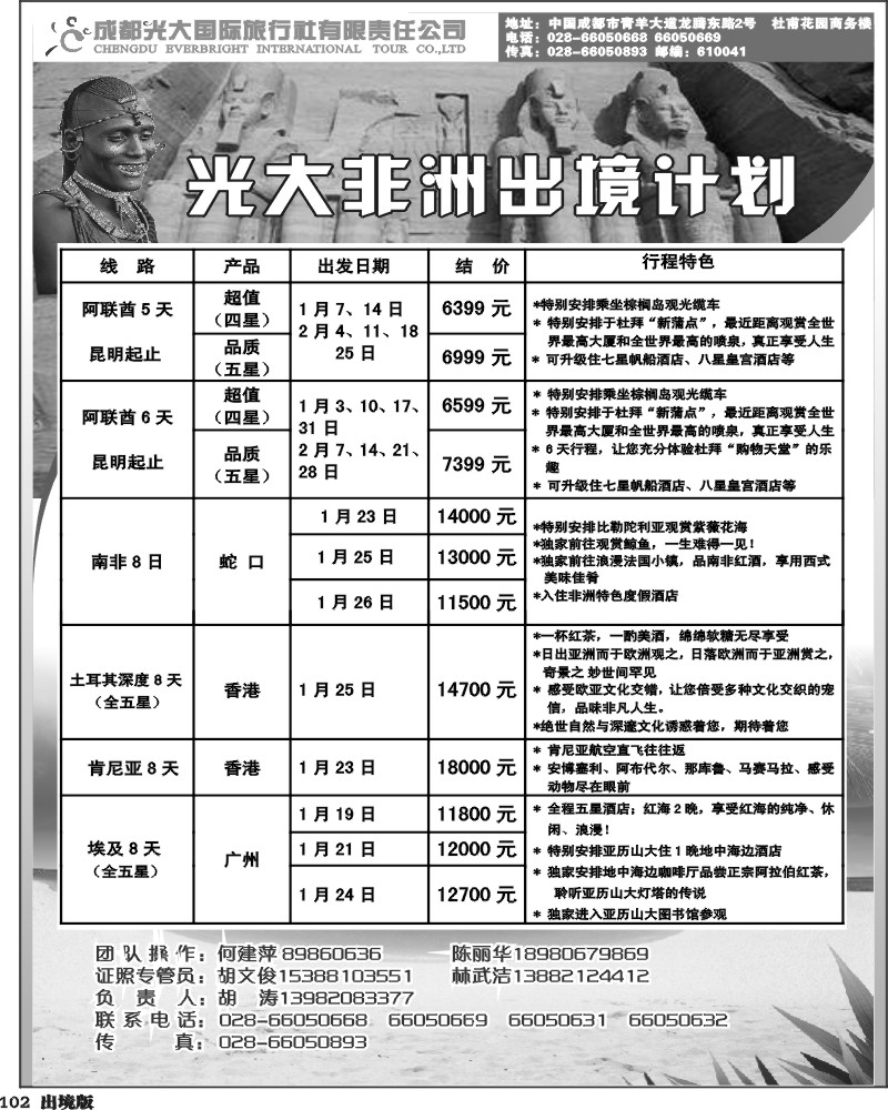 102 光大出境计划-（巴厘岛、清迈）