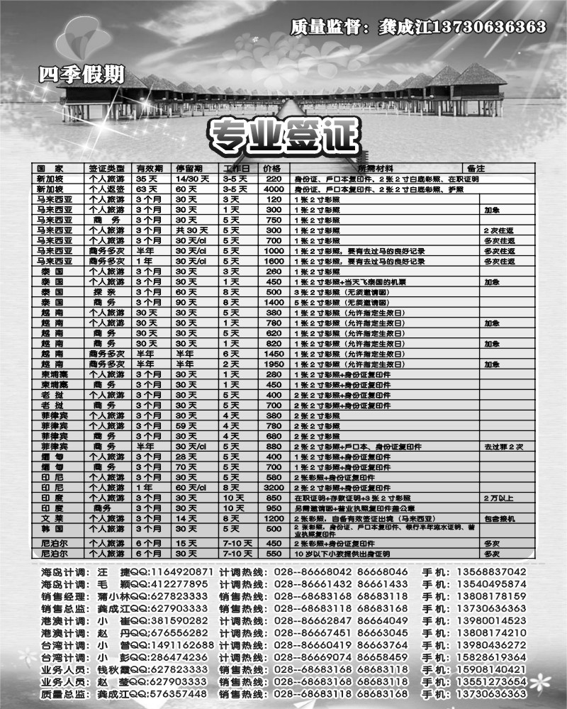 11   市青旅-四季假期-新加坡、签证.