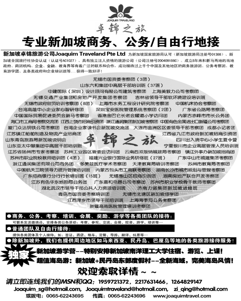 16   专业新加坡公务自由行接待·卓锦之旅 华南国际版 华东国际版  西南国际版