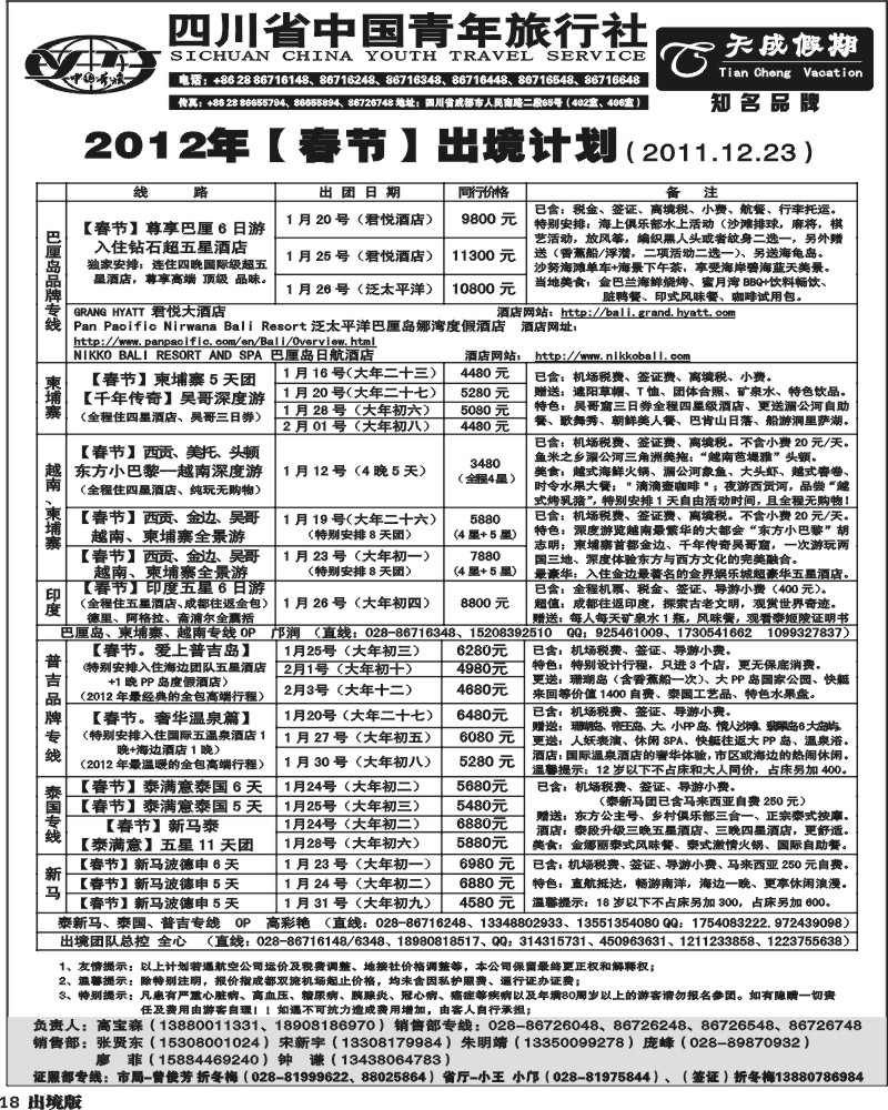 18省青旅-天成