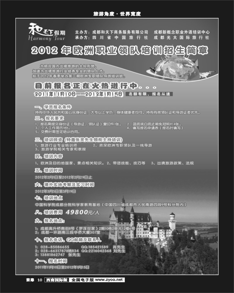1前扉10 和天下-欧洲领队培训