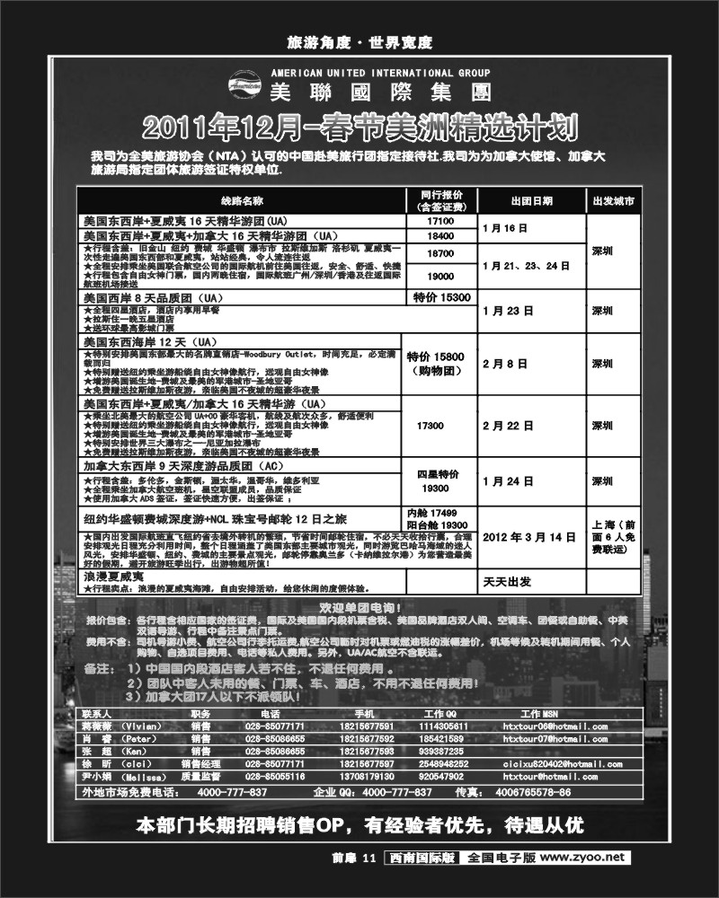 1前扉11 美联国际  美洲精选计划