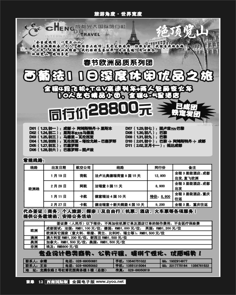 1前扉12 市光大-品质欧洲－绝顶览山
