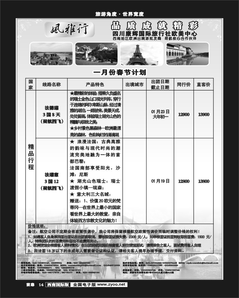 1前扉14  风雅行