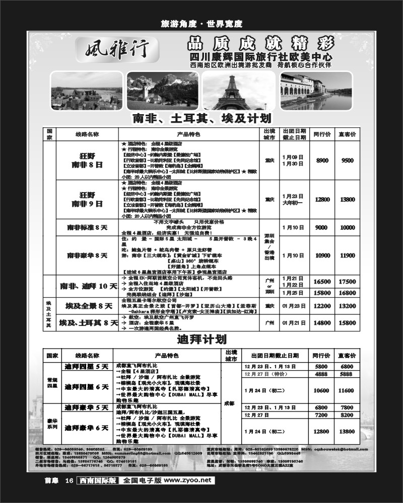 1前扉16  风雅行