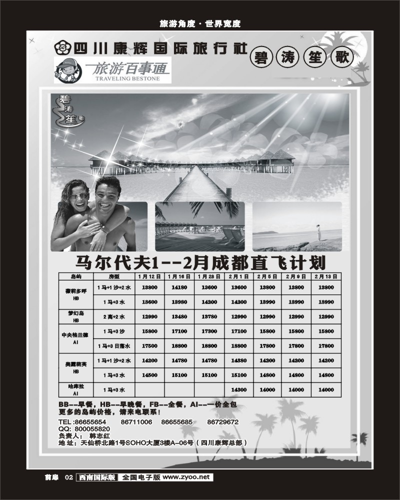 1前扉2   碧涛笙歌