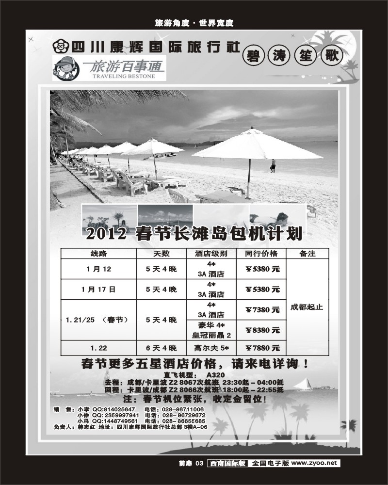 1前扉3 碧涛笙歌