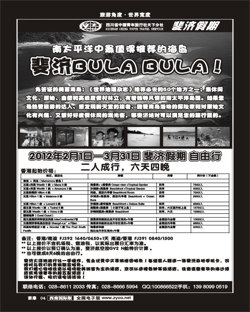 1前扉4  斐济旅游