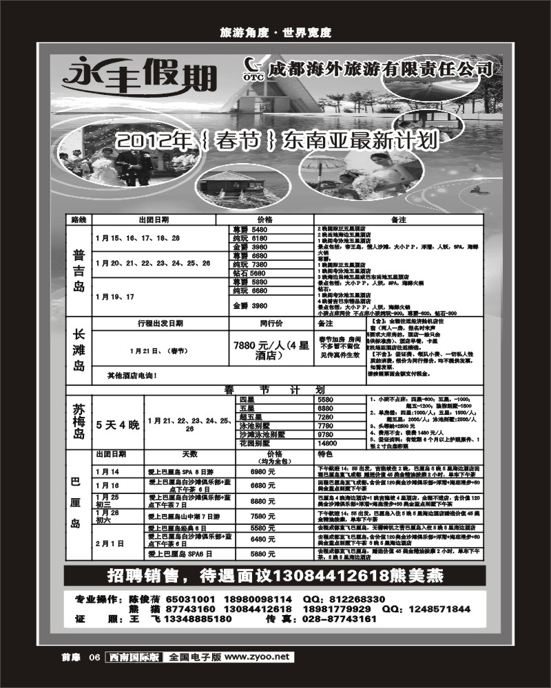 1前扉6  永丰假期巴厘岛东南亚专线同行价