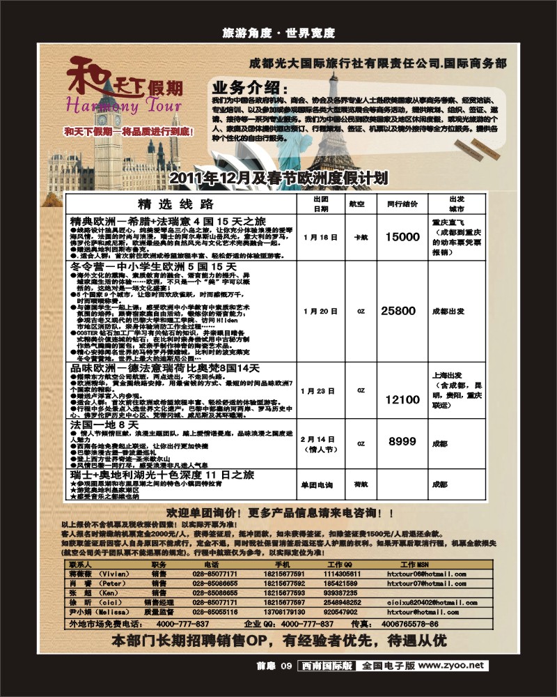 1前扉9  和天下假期-欧洲