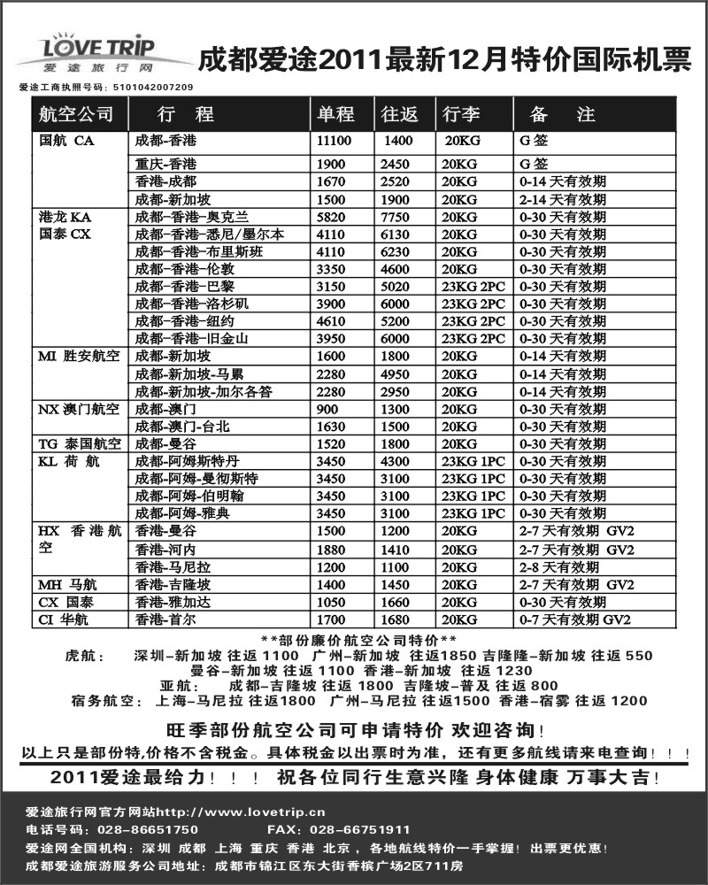 2   爱途机票 艾—魏.