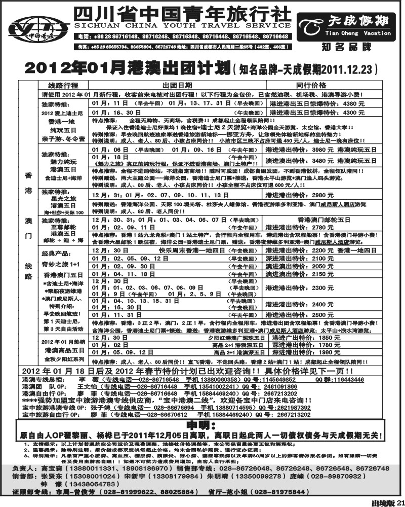 21省青旅-天成