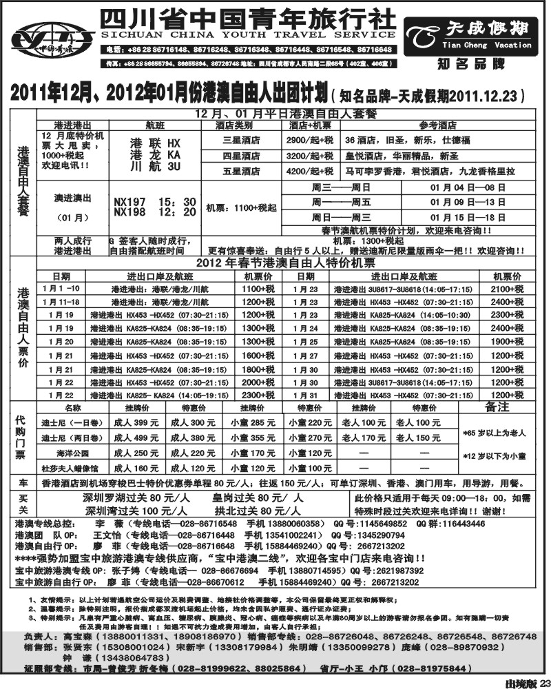 23省青旅-天成