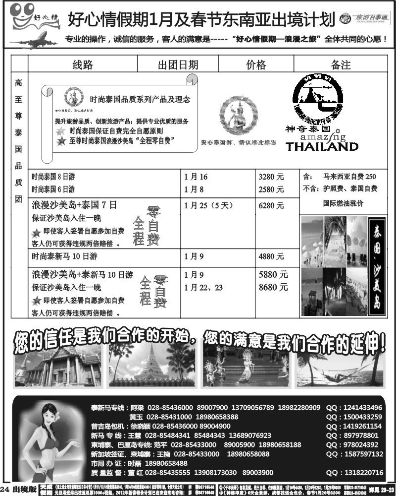 24好心情假期 泰国-新马专线