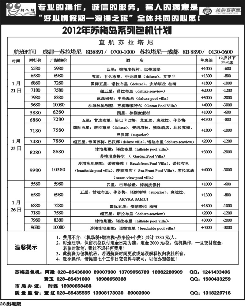 28   好心情假期  巴厘岛   马尔代夫
