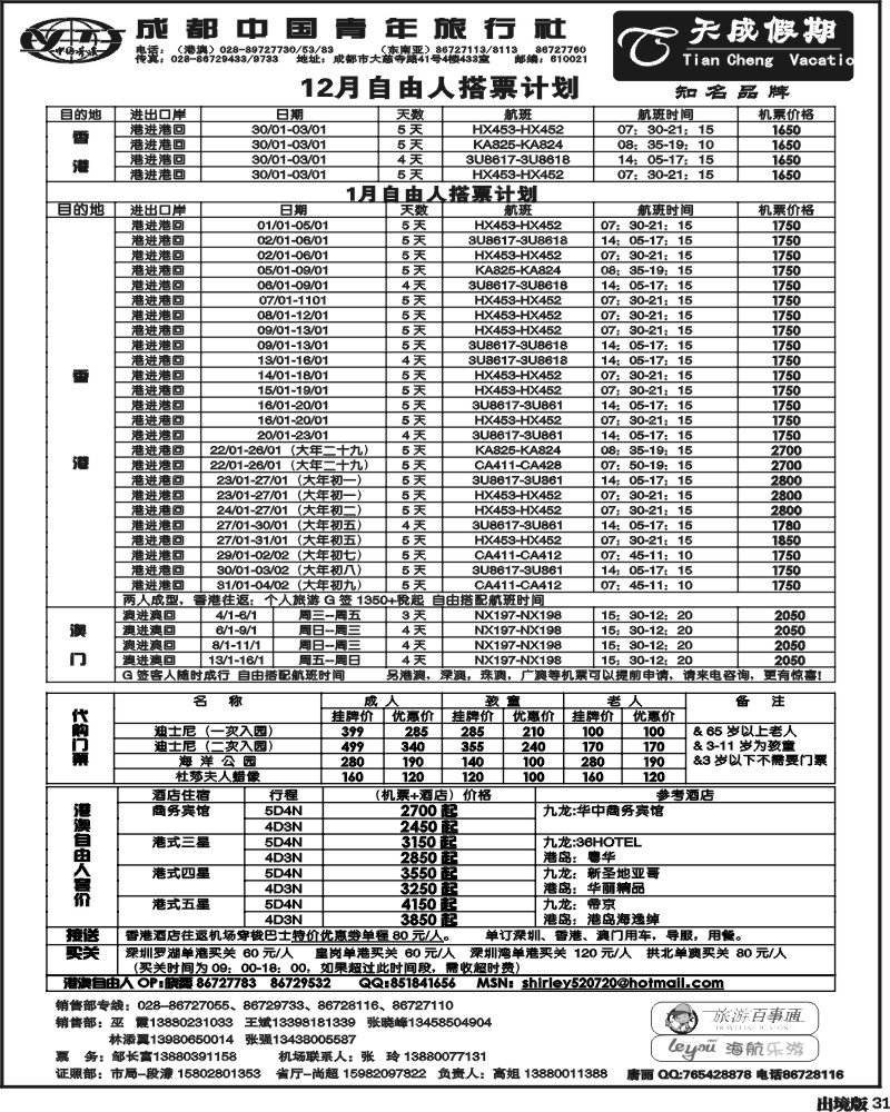 31  市青旅-天成假期-港澳 -东南亚