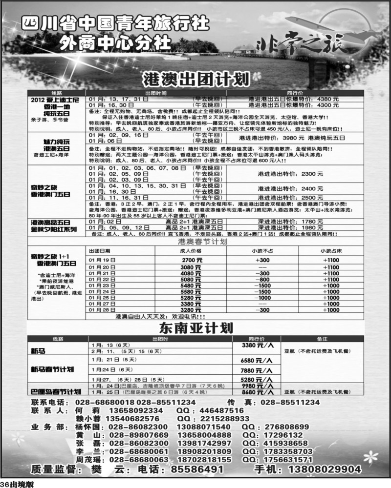 36  家乐假期