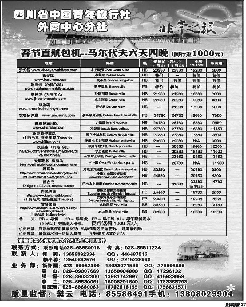 37  家乐假期