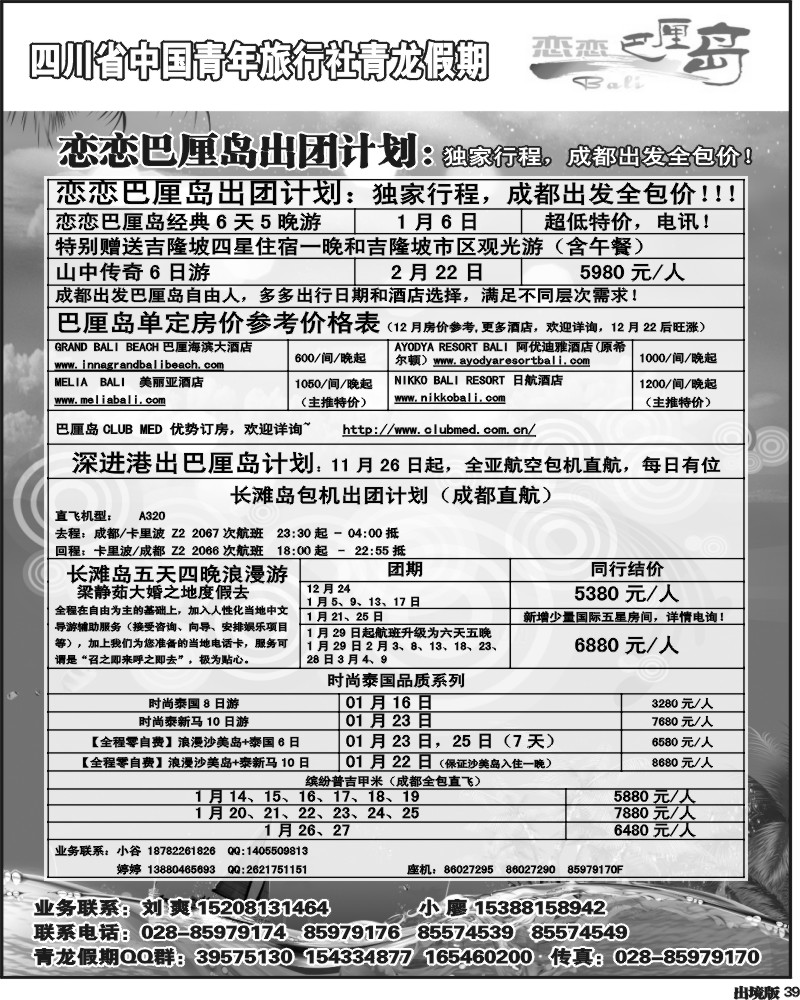 39 省青旅-青龙假期黑白