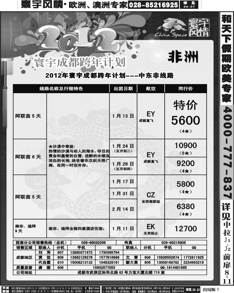 5 寰宇风情(4P)