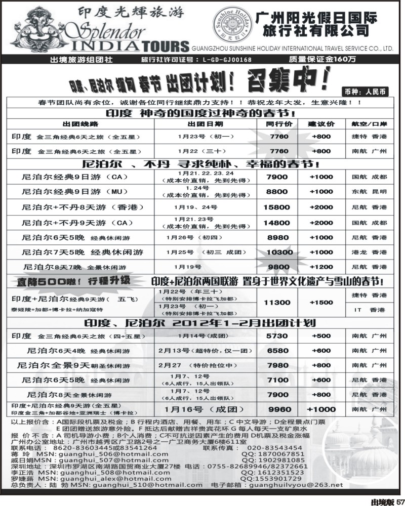 57   印度光辉--春节及2月全新印度、尼泊尔出团计划