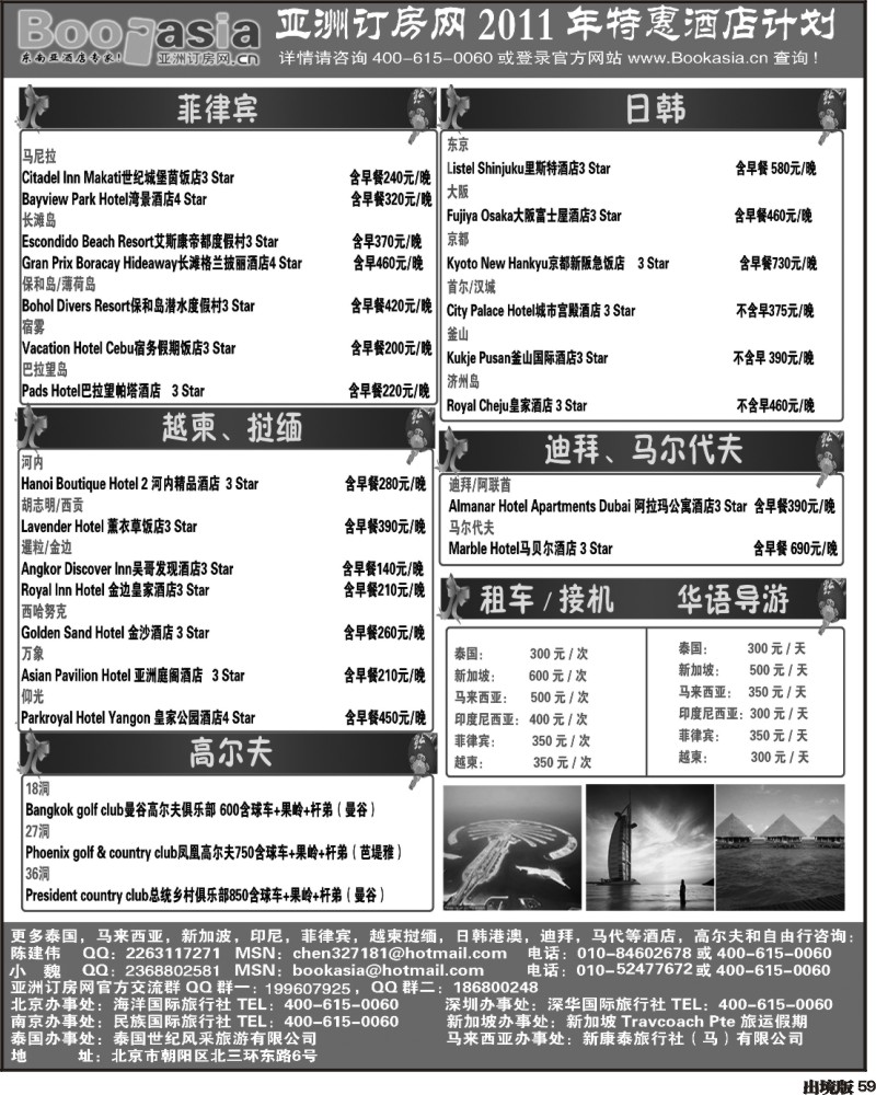 59   酒店预定·东南亚酒店大全2 副本