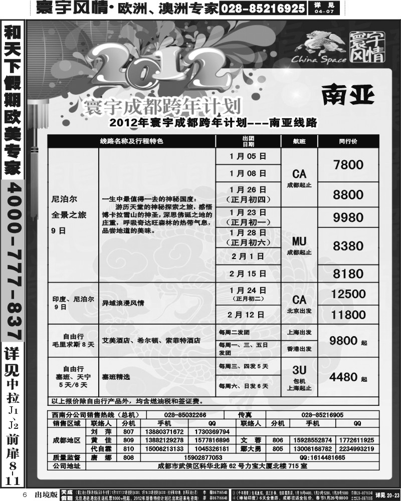 6 寰宇风情(4P).