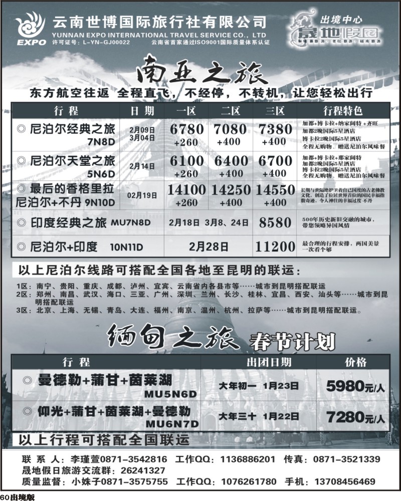 60 云南世博国旅-晟地假期：南亚之旅
