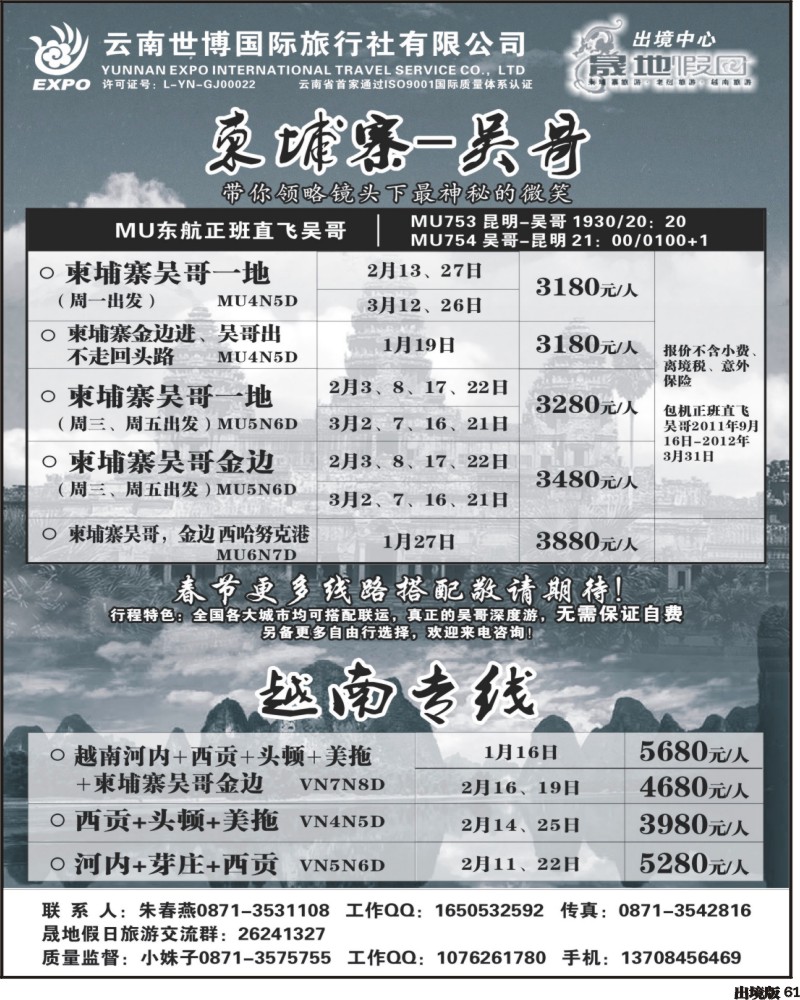 61 云南世博国旅-晟地假期：中南半岛