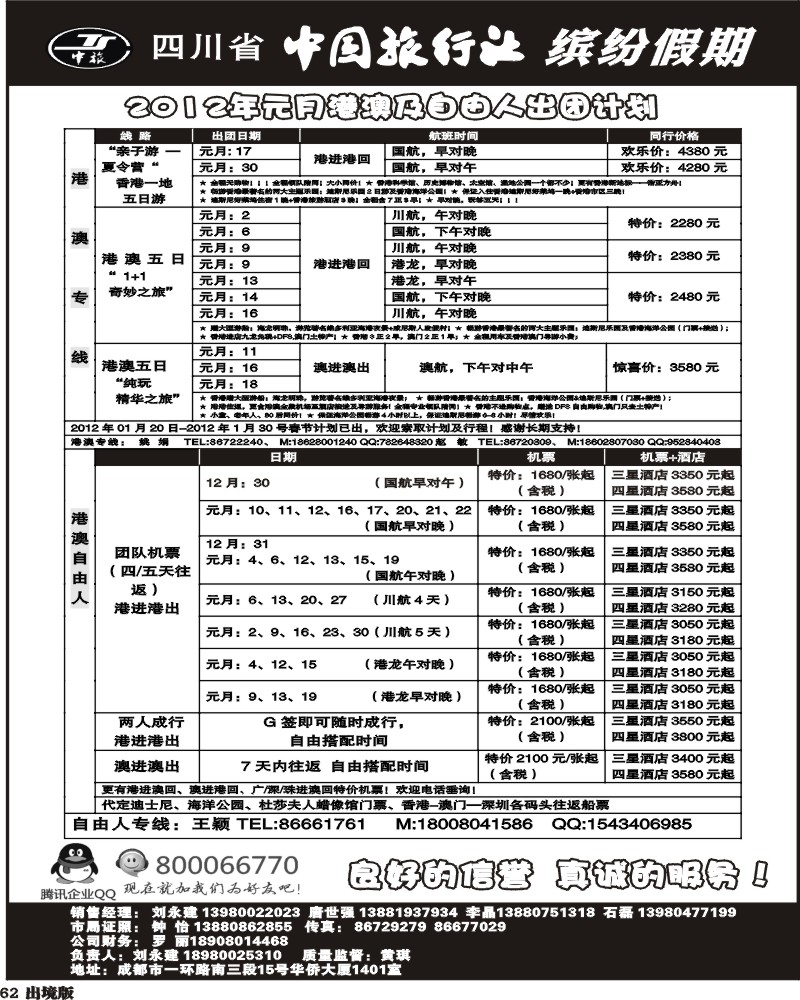 62中旅  缤纷假期