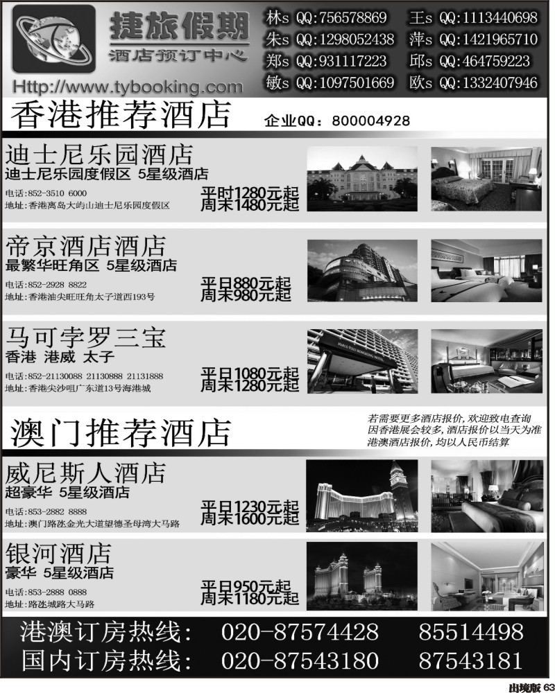 63    捷旅假期-香港推荐酒店