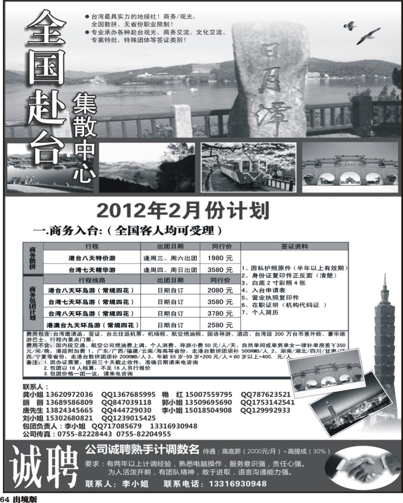 64   台湾集散中-专业台湾地接+商务天天发团