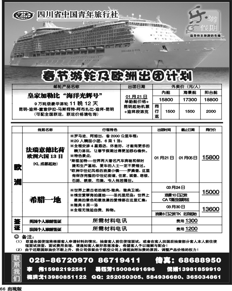 66    四川青旅-乐游假期
