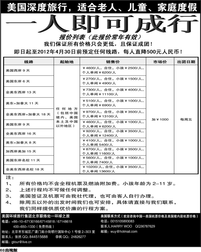 68   环球之旅-美国专业地接