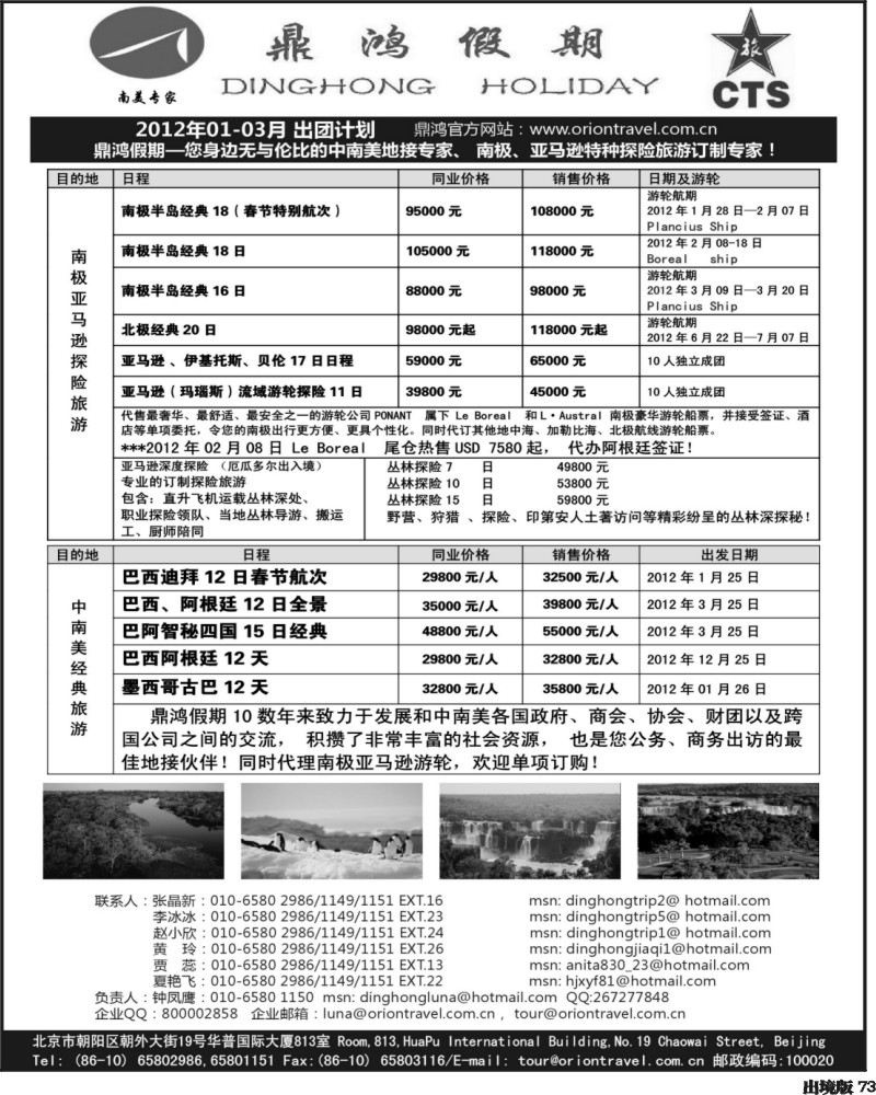 73   周艳357期 鼎鸿假期-中南美洲专业地接专家