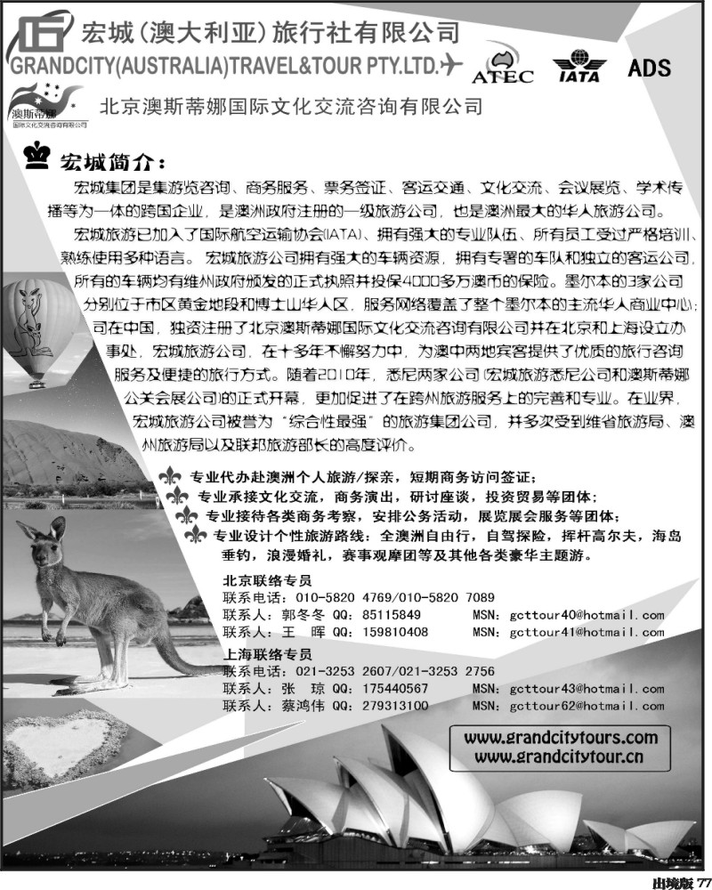 77   357期 王蓉 澳大利亚宏城旅行社