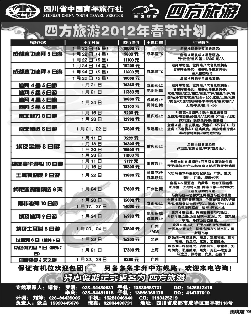 79省青旅-四方旅游-非洲、中东