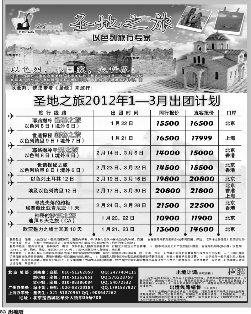 82   357期 张强 圣地之旅（西南国际+华南国际）