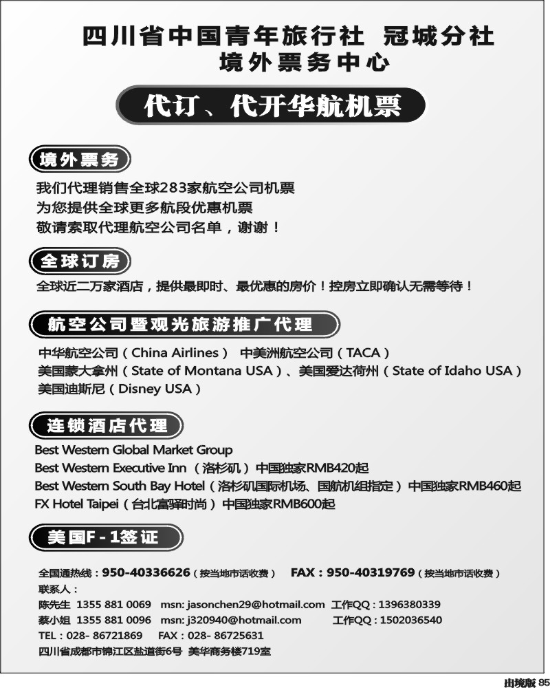85  广得旅游